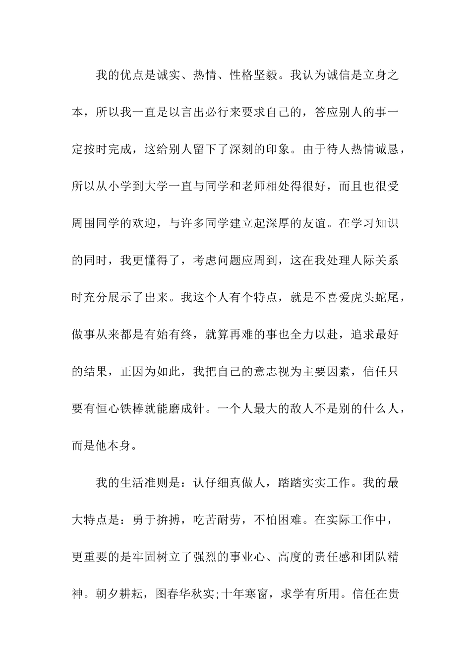 毕业大学生自我鉴定五篇最新样文_第3页