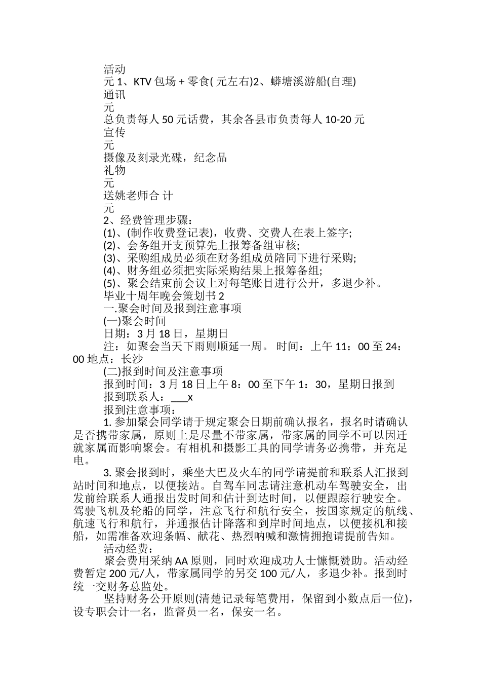 毕业十周年晚会策划书4篇_第3页