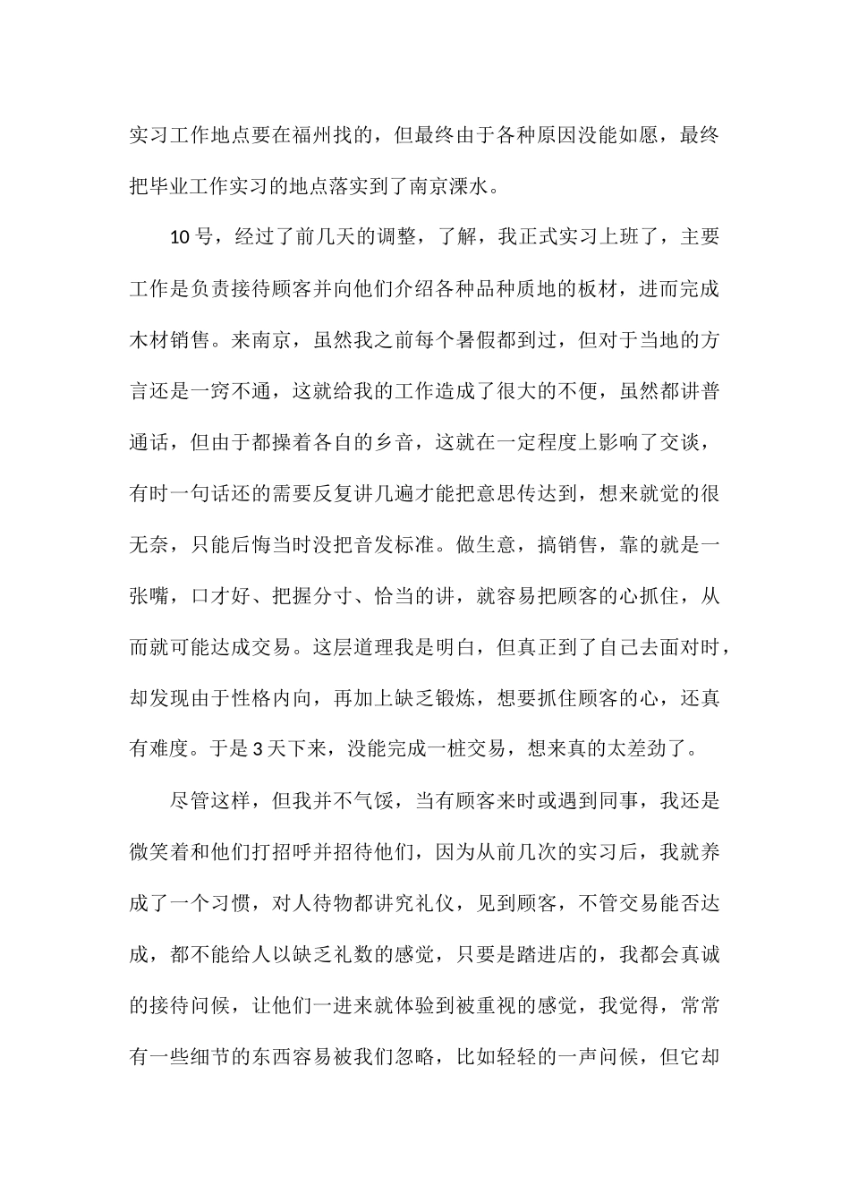 毕业大学生实习周记精选_第2页