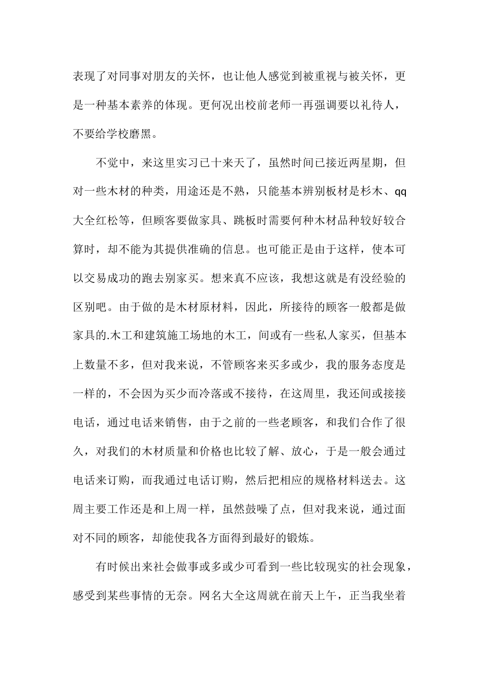 毕业大学生实习周记精选_第3页