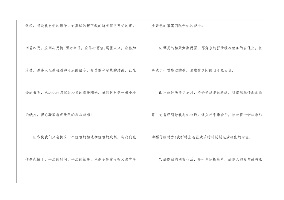 毕业同学录留言_第2页