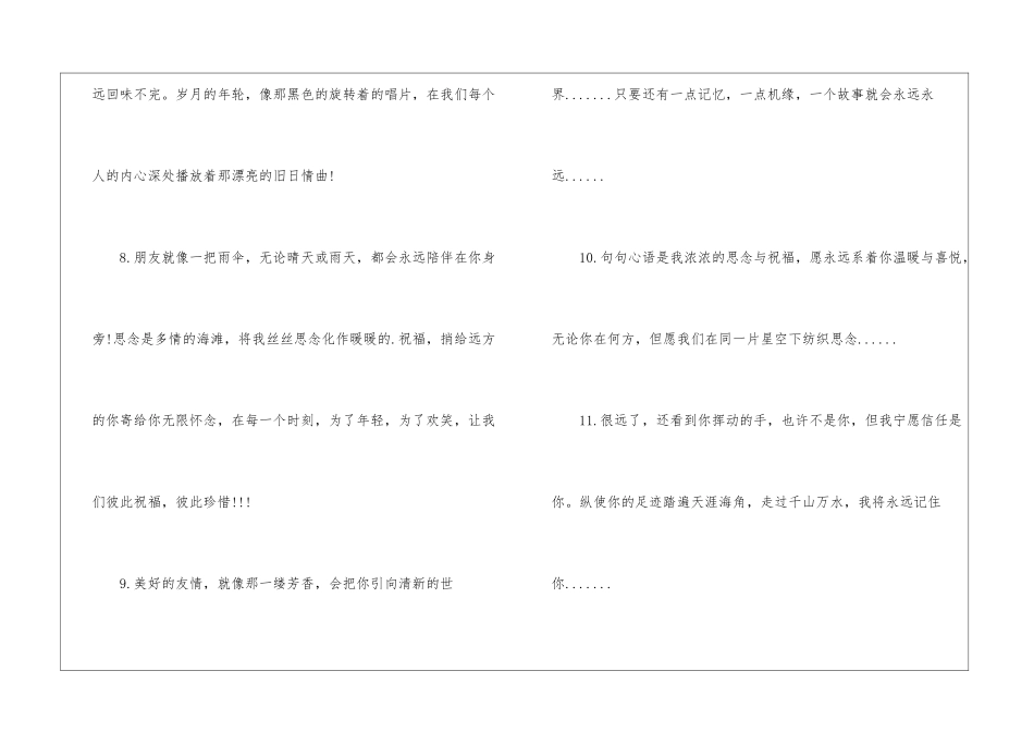 毕业同学录留言_第3页