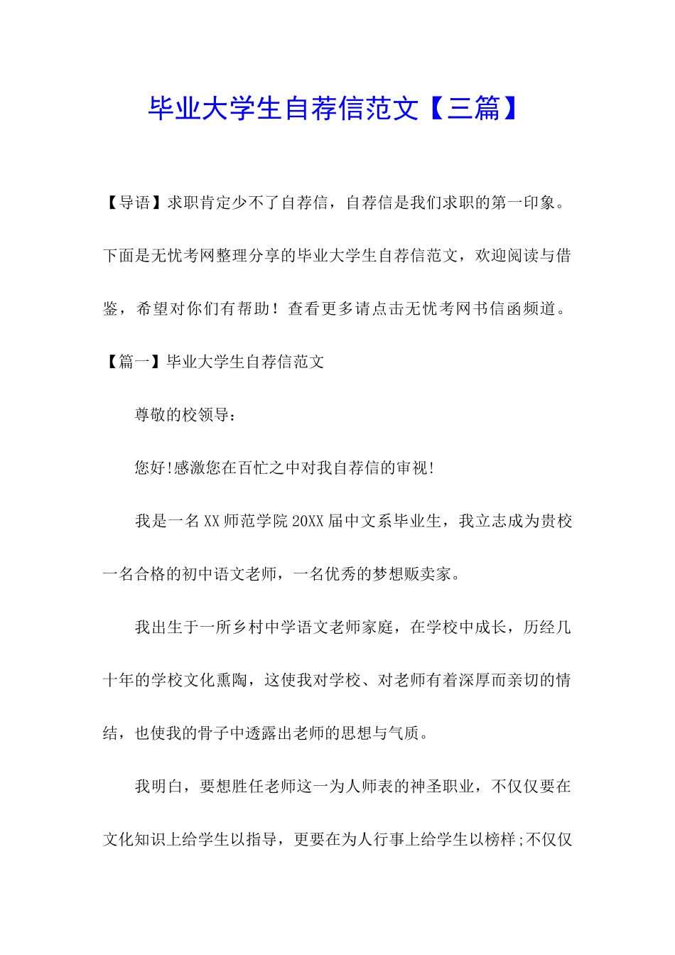 毕业大学生自荐信范文_第1页