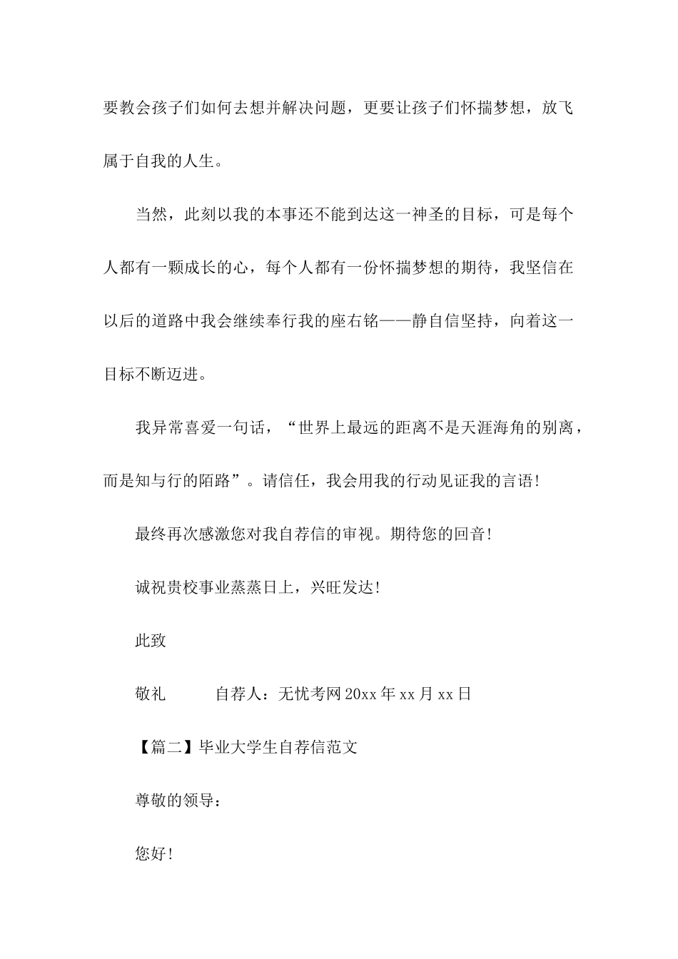 毕业大学生自荐信范文_第2页