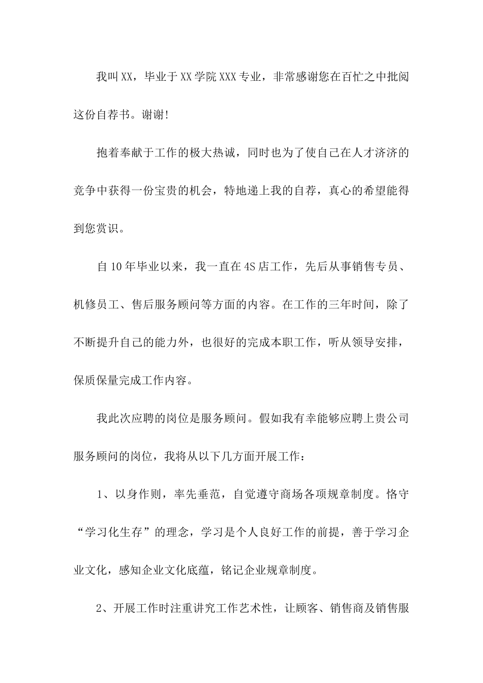 毕业大学生自荐信范文_第3页