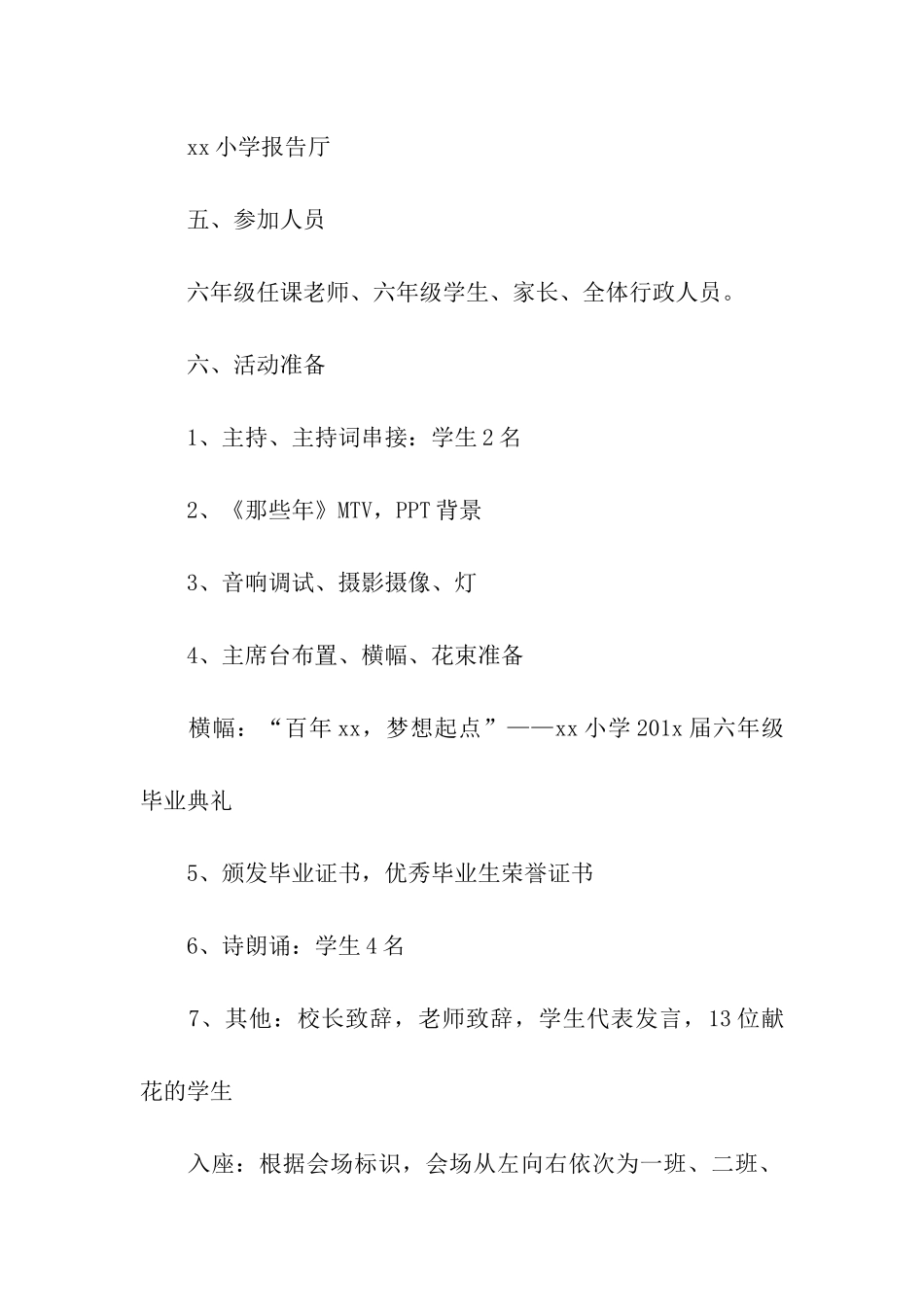 毕业季情意浓浓活动方案_第2页