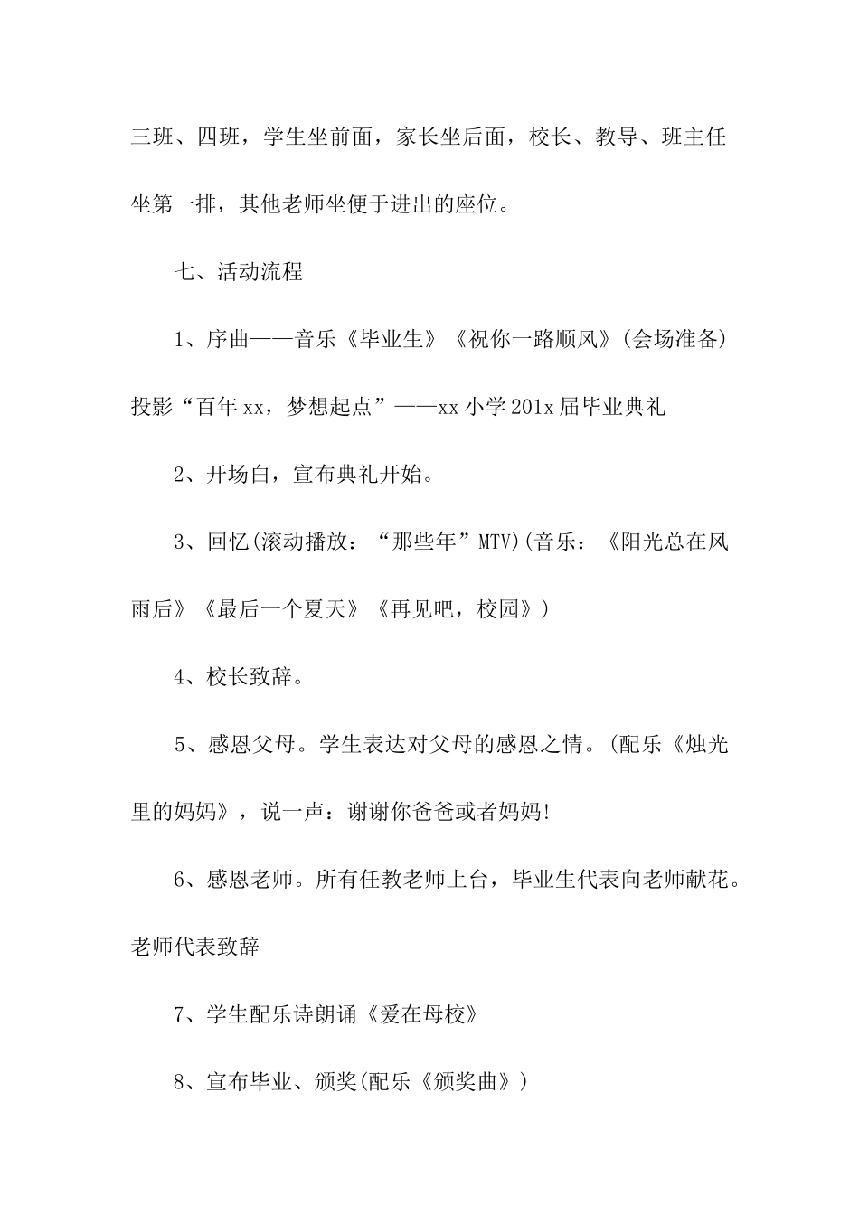 毕业季情意浓浓活动方案_第3页