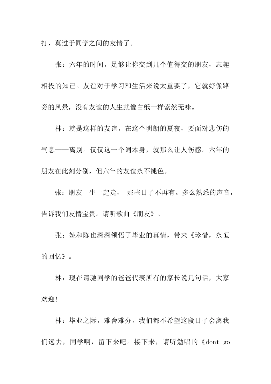 毕业季小学文艺晚会主持词_第2页