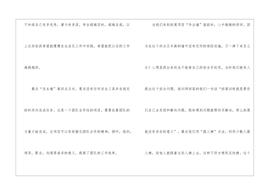 毕业墙拓展训练心得体会5篇_第2页
