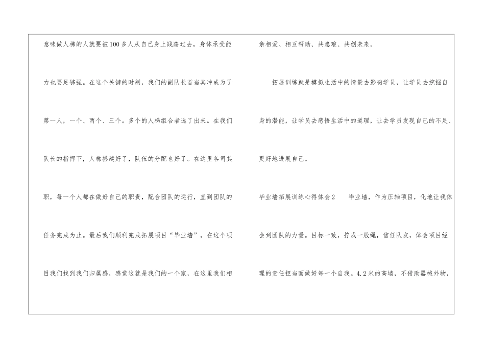 毕业墙拓展训练心得体会5篇_第3页