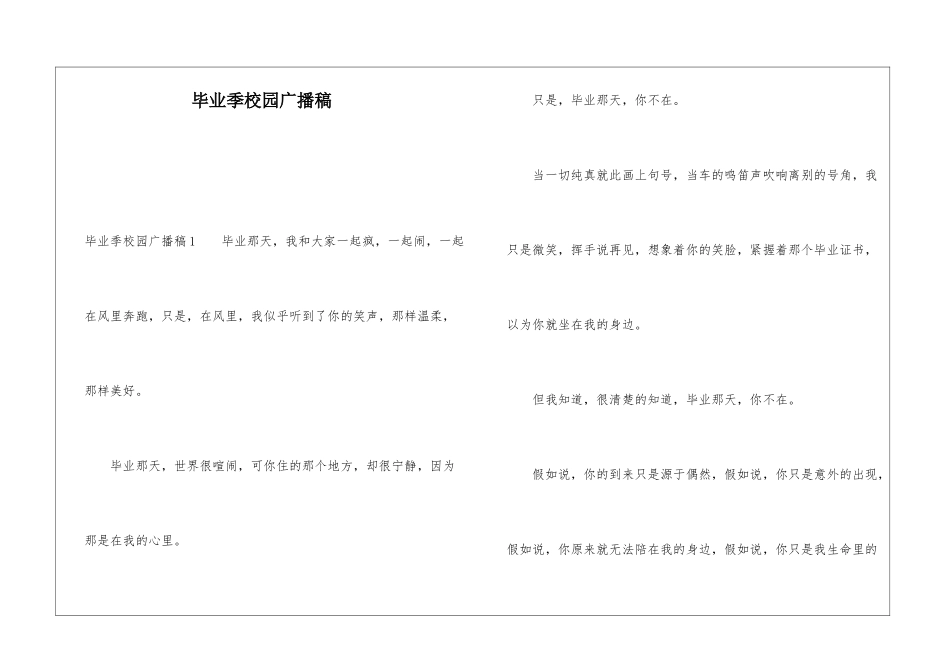 毕业季校园广播稿_第1页