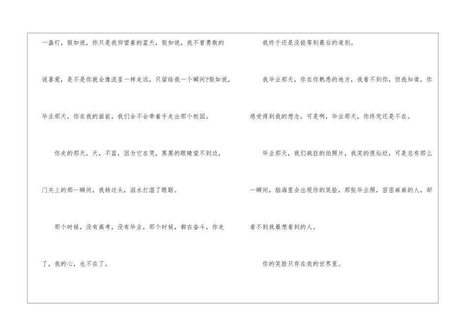 毕业季校园广播稿_第2页