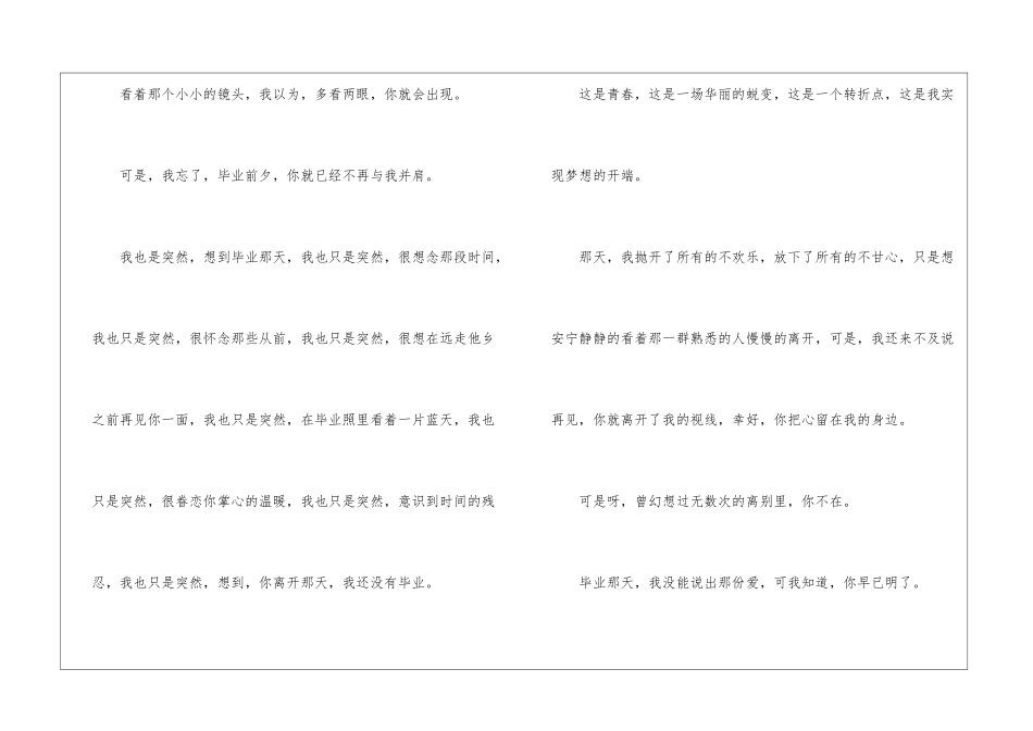 毕业季校园广播稿_第3页