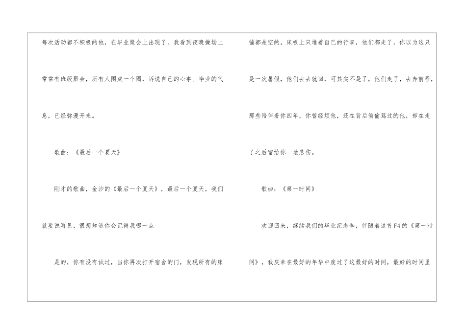 毕业季校园广播稿5篇_第2页