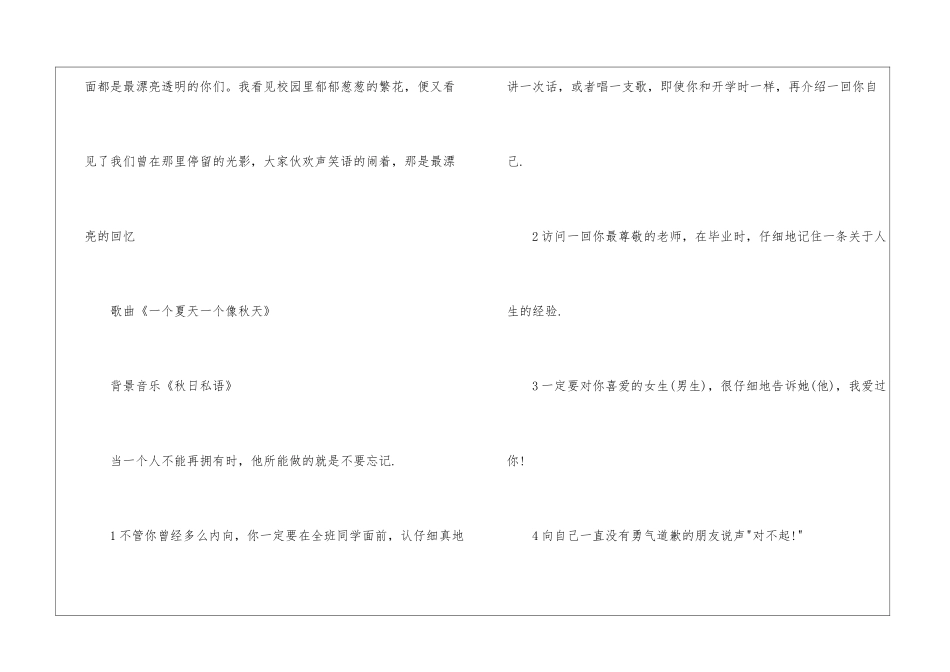 毕业季校园广播稿5篇_第3页