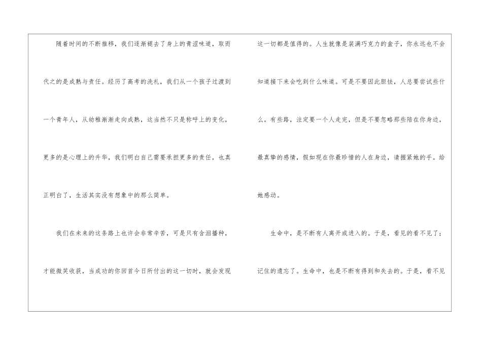 毕业季优秀学生代表讲话稿_第3页