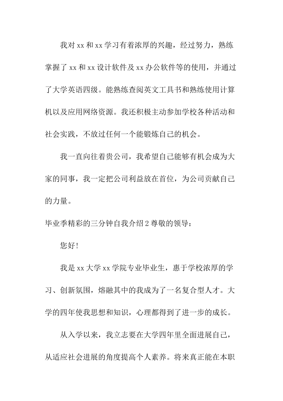 毕业季精彩的三分钟自我介绍_第2页