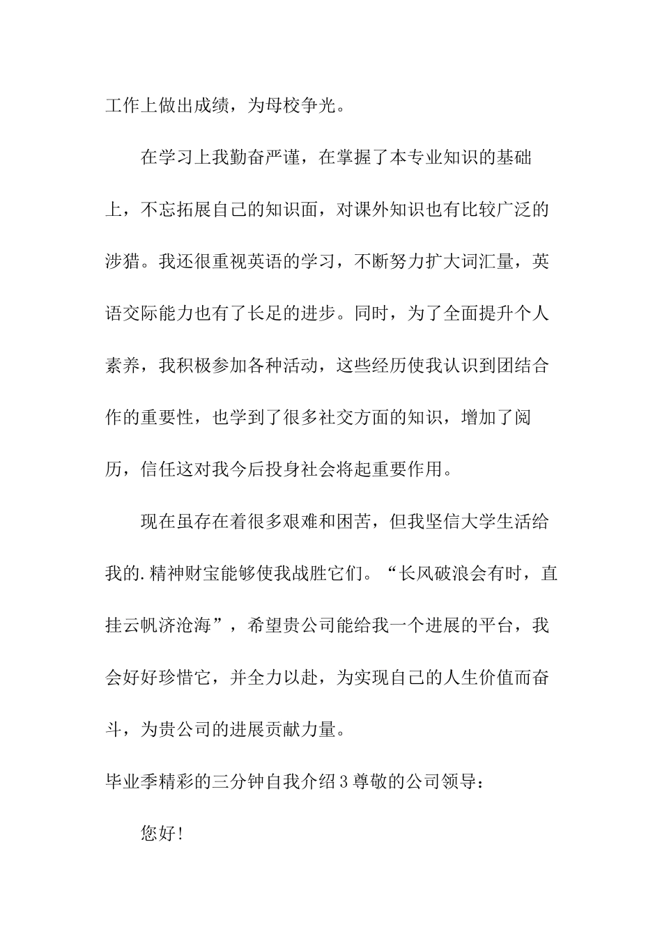 毕业季精彩的三分钟自我介绍_第3页