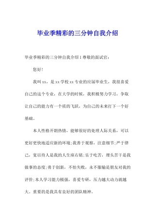 毕业季精彩的三分钟自我介绍