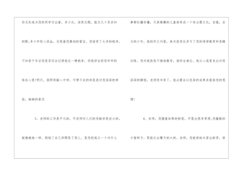 毕业季给老师的毕业赠言30句_第2页