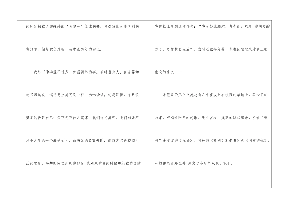 毕业季广播稿13篇_第3页