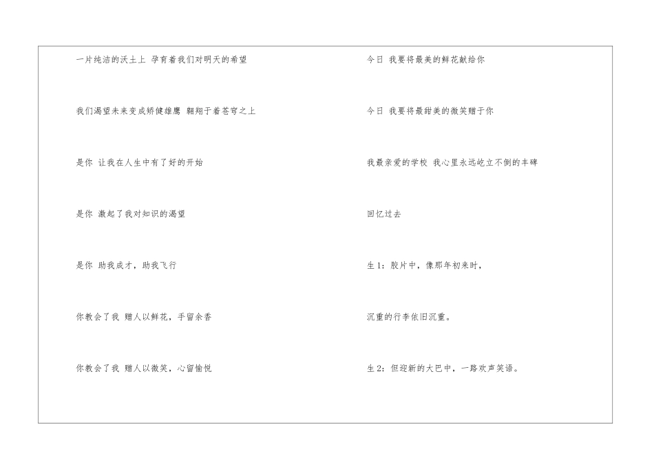 毕业季诗歌朗诵稿8篇_第2页