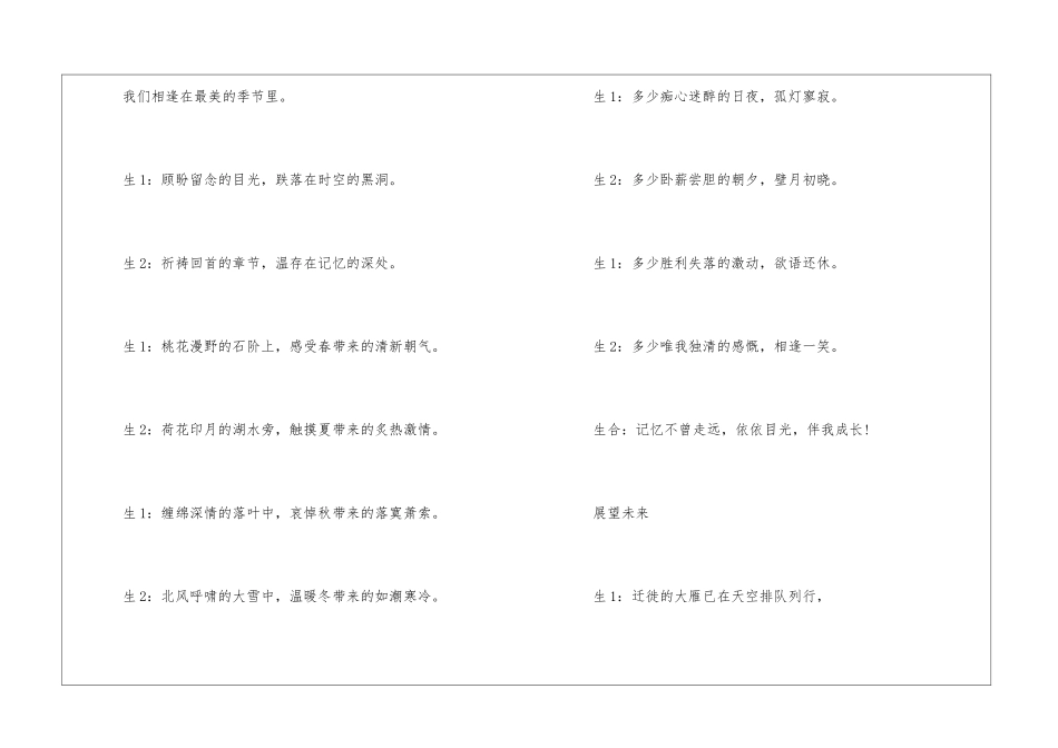 毕业季诗歌朗诵稿8篇_第3页