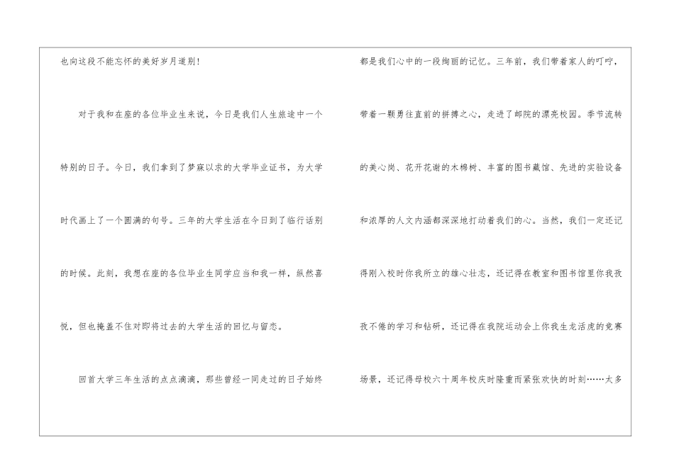 毕业学生代表发言稿_第2页
