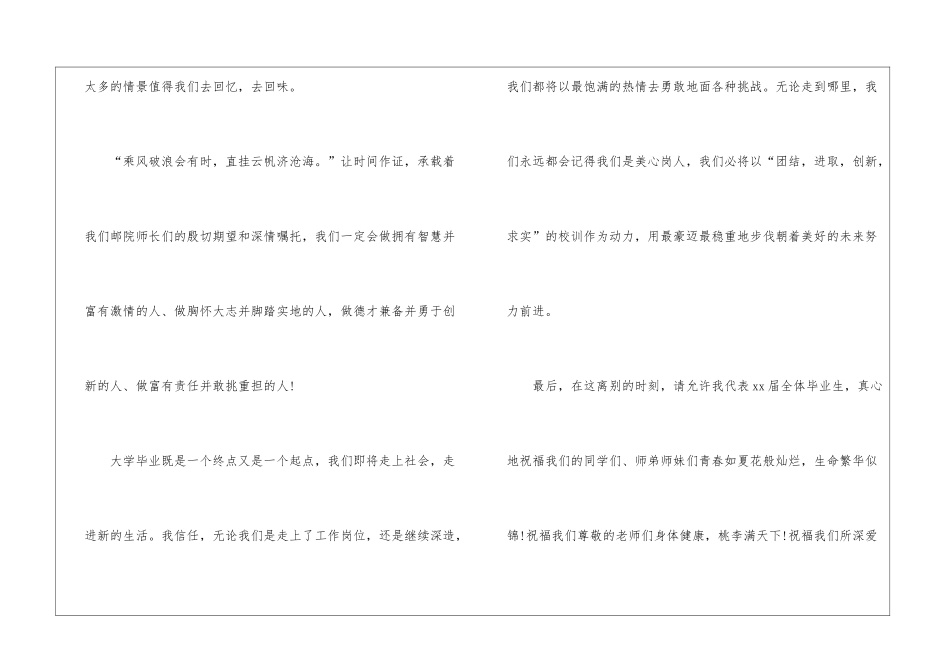 毕业学生代表发言稿_第3页