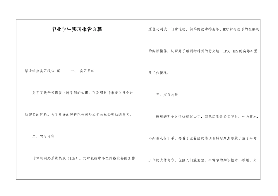 毕业学生实习报告3篇_第1页