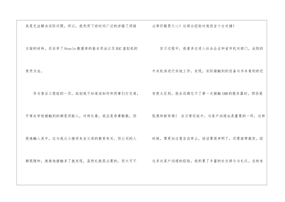 毕业学生实习报告3篇_第2页
