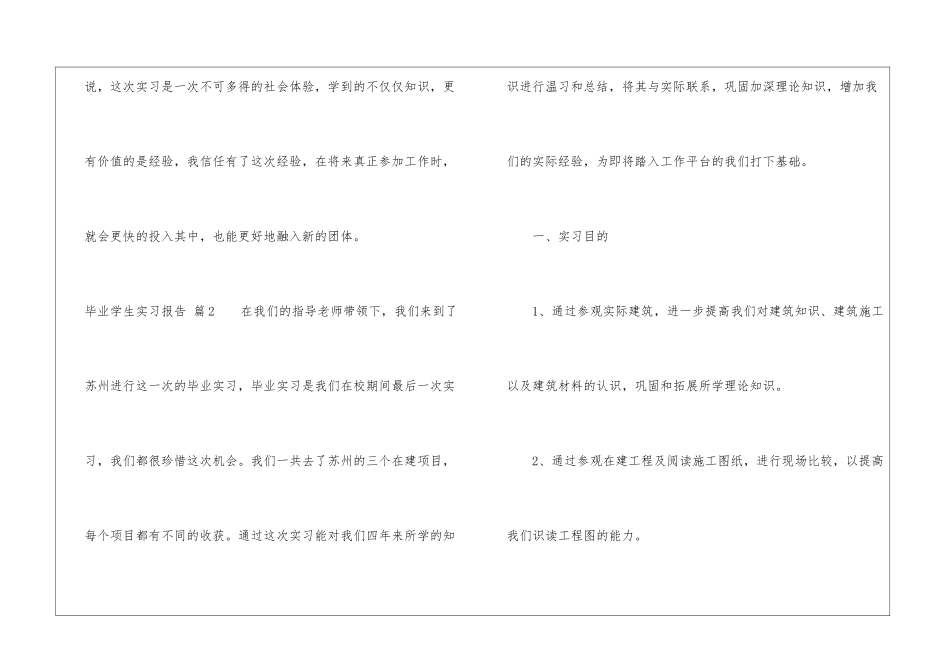 毕业学生实习报告3篇_第3页