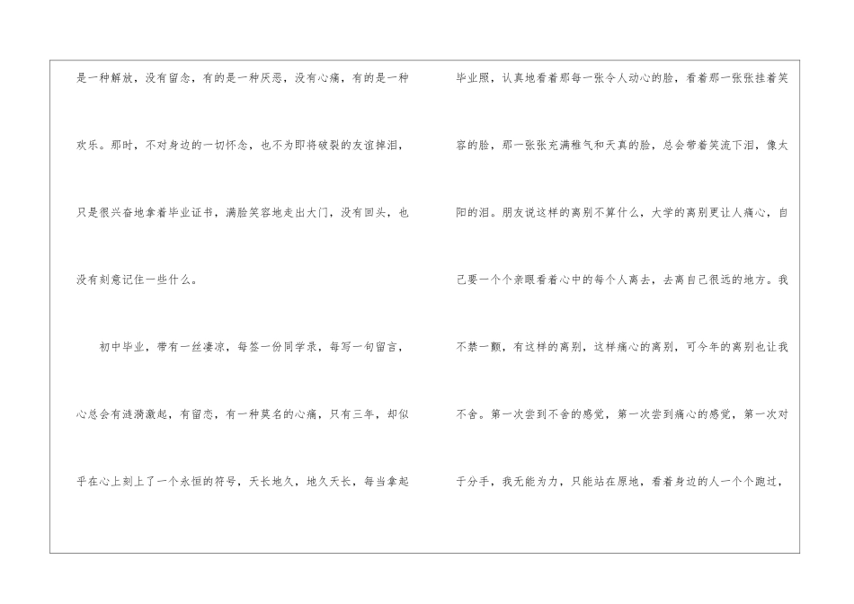 毕业季离别广播稿_第2页
