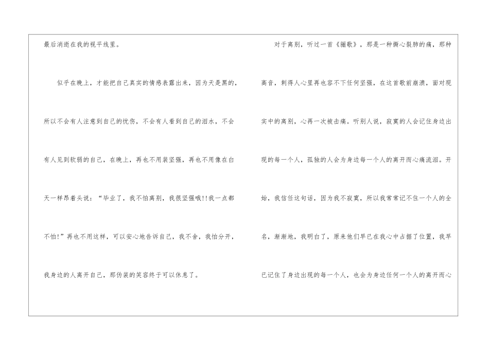毕业季离别广播稿_第3页
