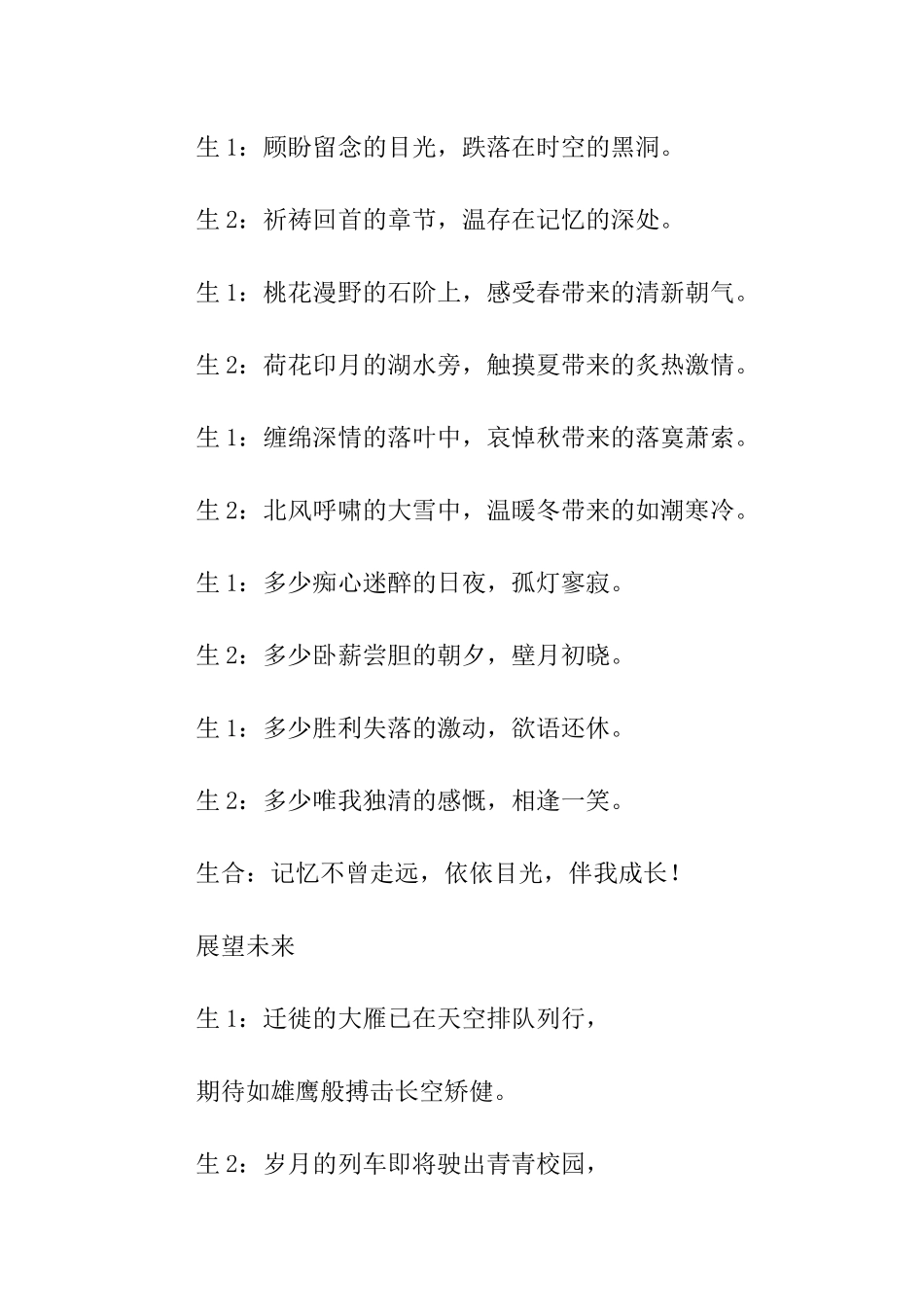 毕业季诗歌朗诵稿_第3页