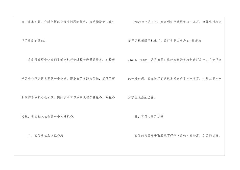 毕业学生实习报告七篇_第2页