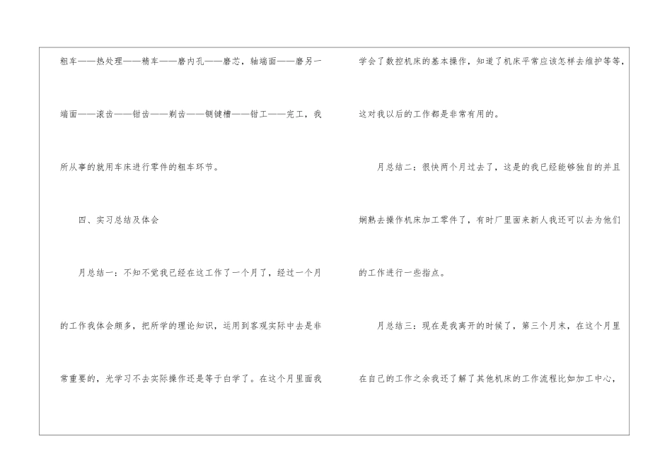 毕业学生实习报告七篇_第3页
