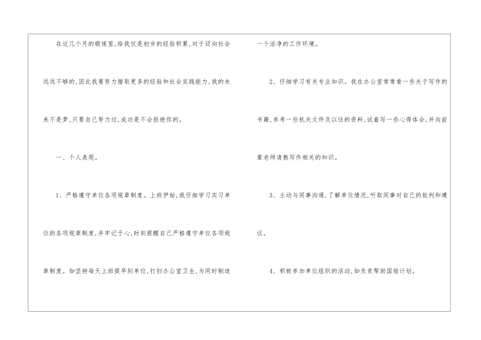 毕业学生实习心得体会_第2页