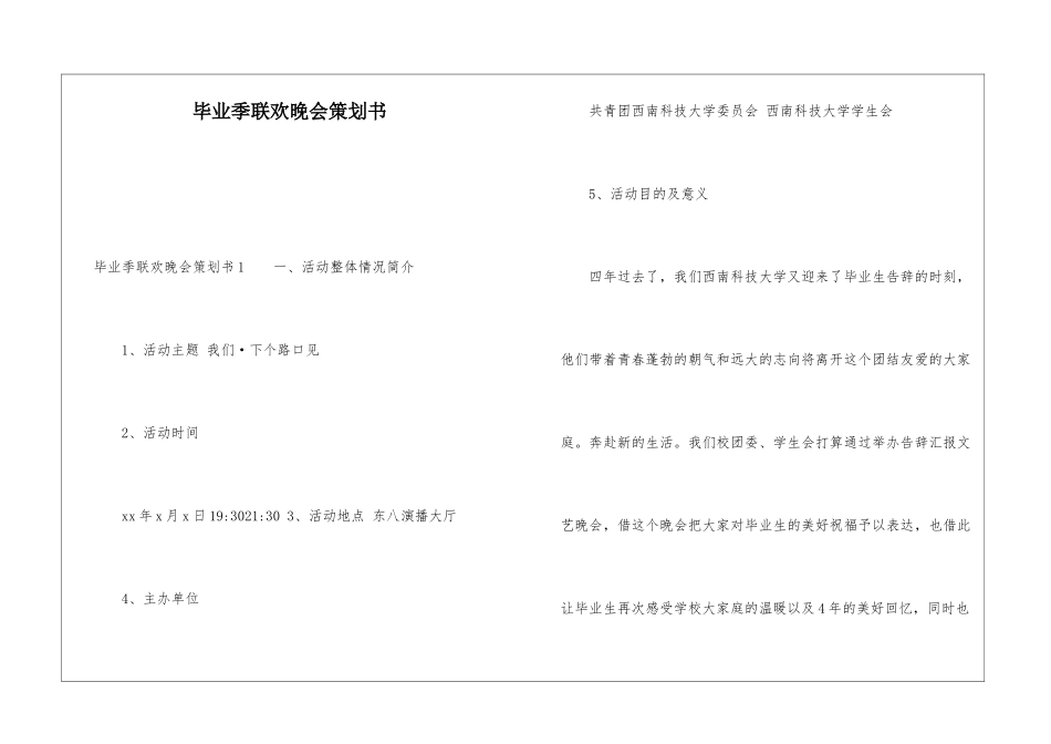 毕业季联欢晚会策划书_第1页