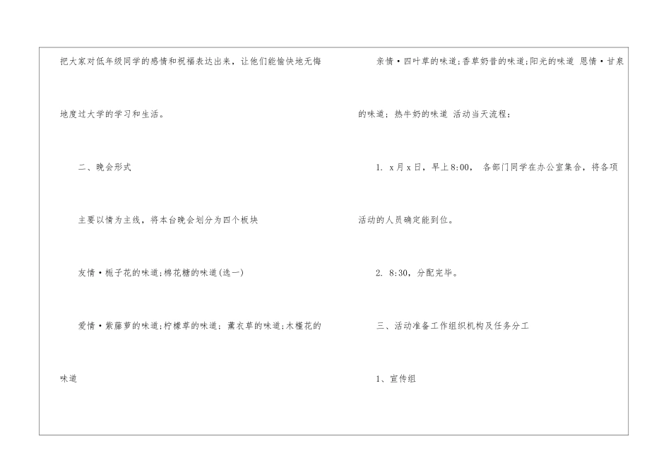 毕业季联欢晚会策划书_第2页