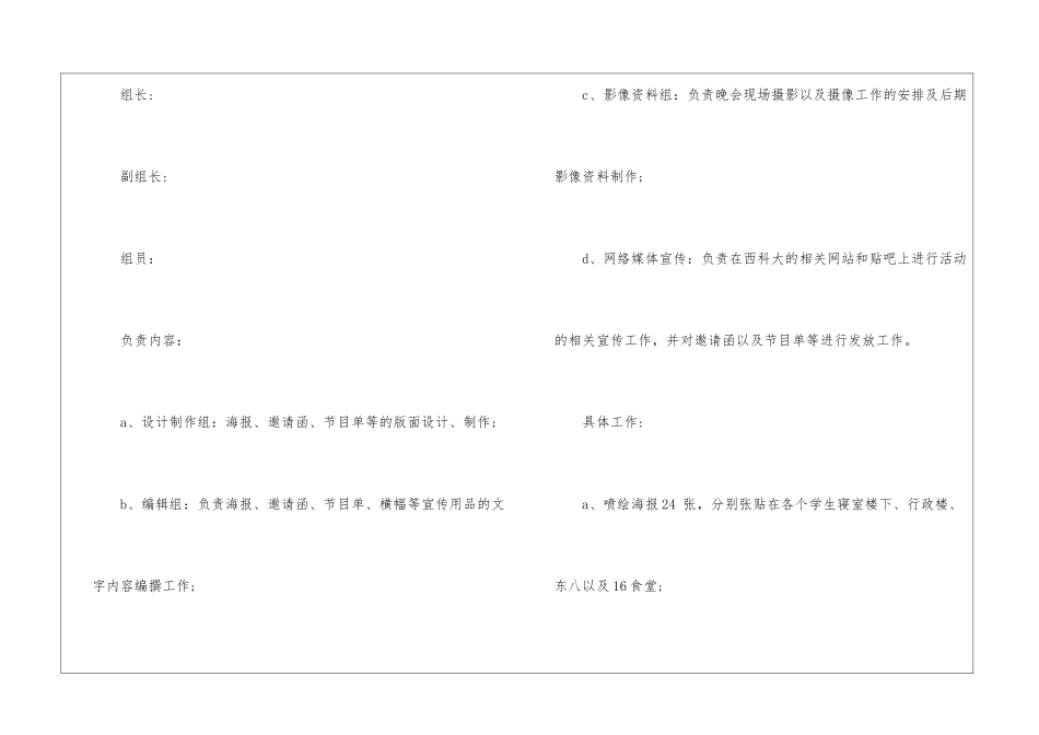 毕业季联欢晚会策划书_第3页