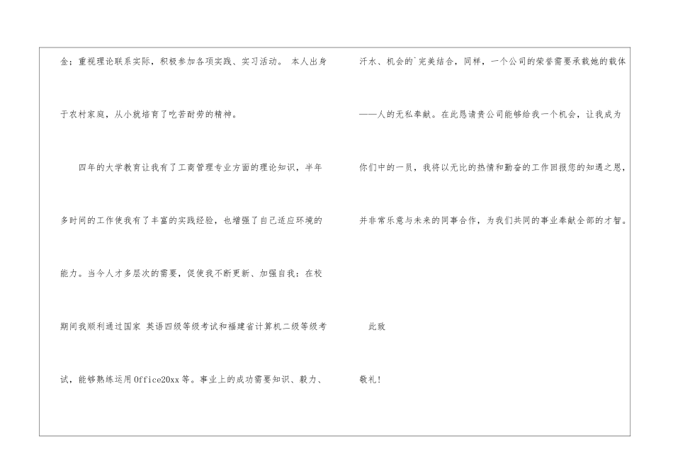 毕业学生求职信三篇_第2页