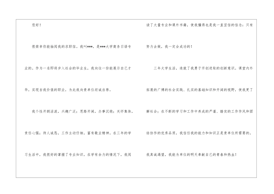 毕业学生求职信合集10篇_第3页