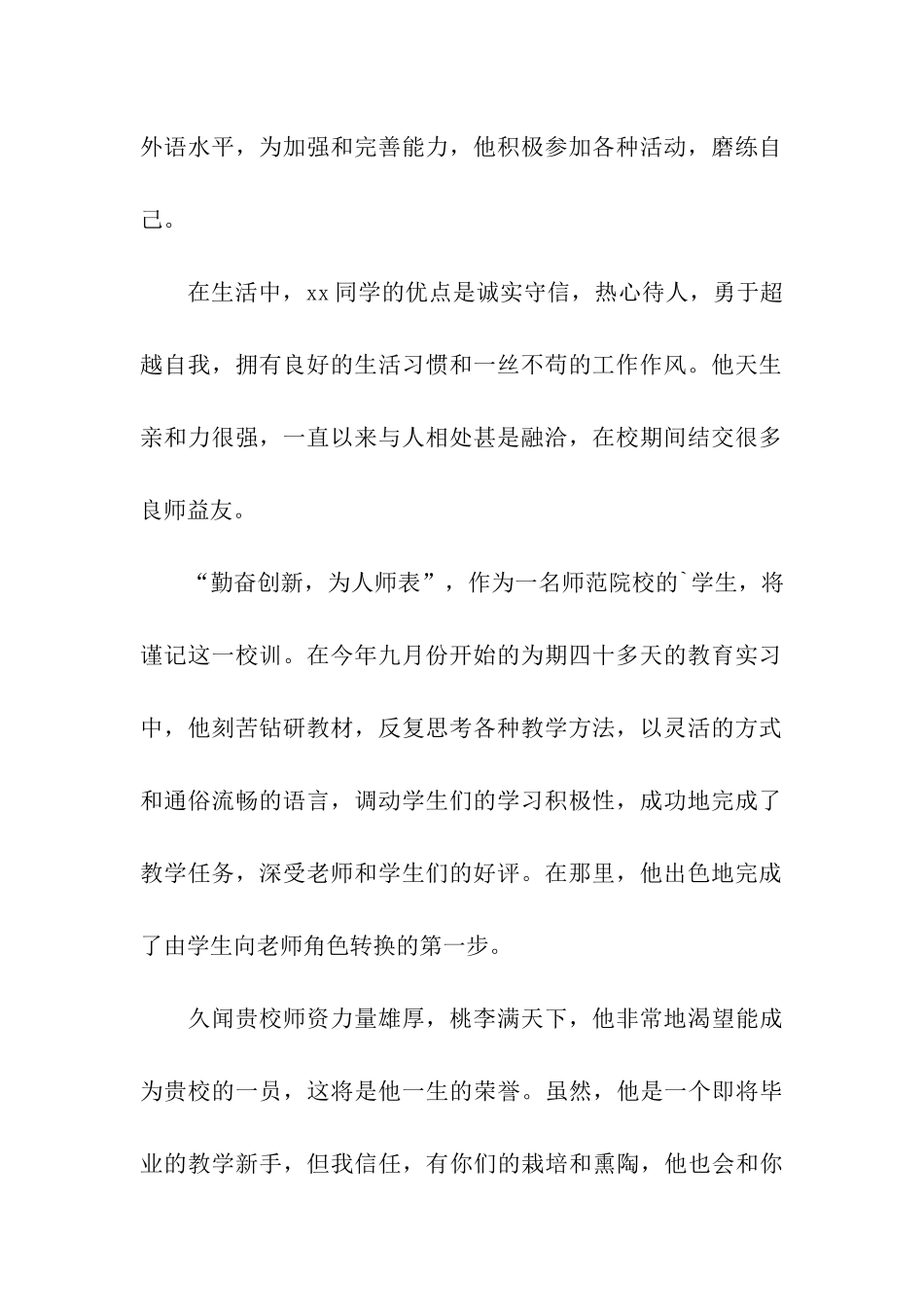 毕业学生老师推荐信_第2页