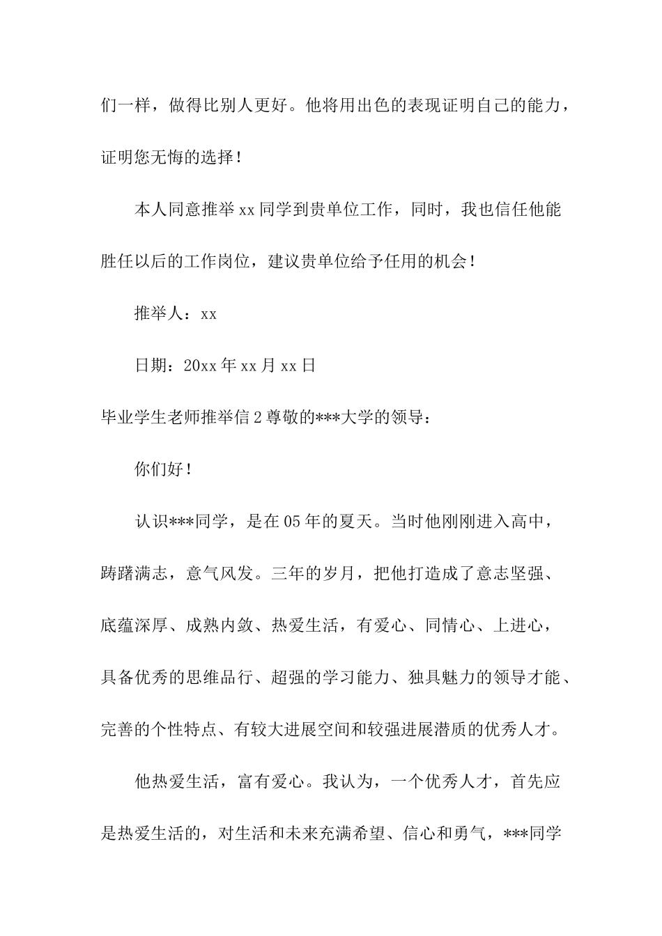 毕业学生老师推荐信_第3页