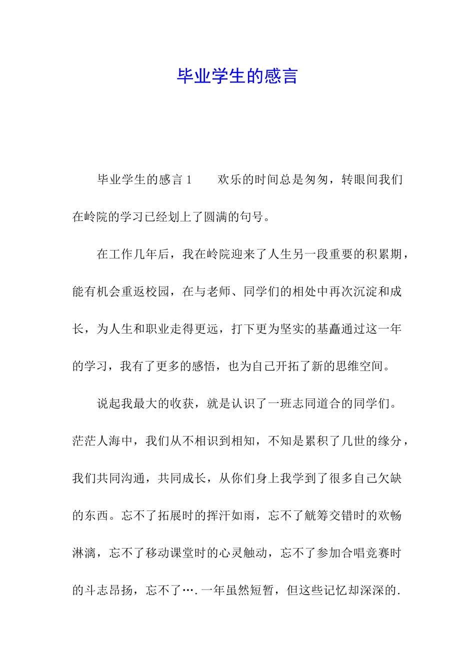 毕业学生的感言_第1页
