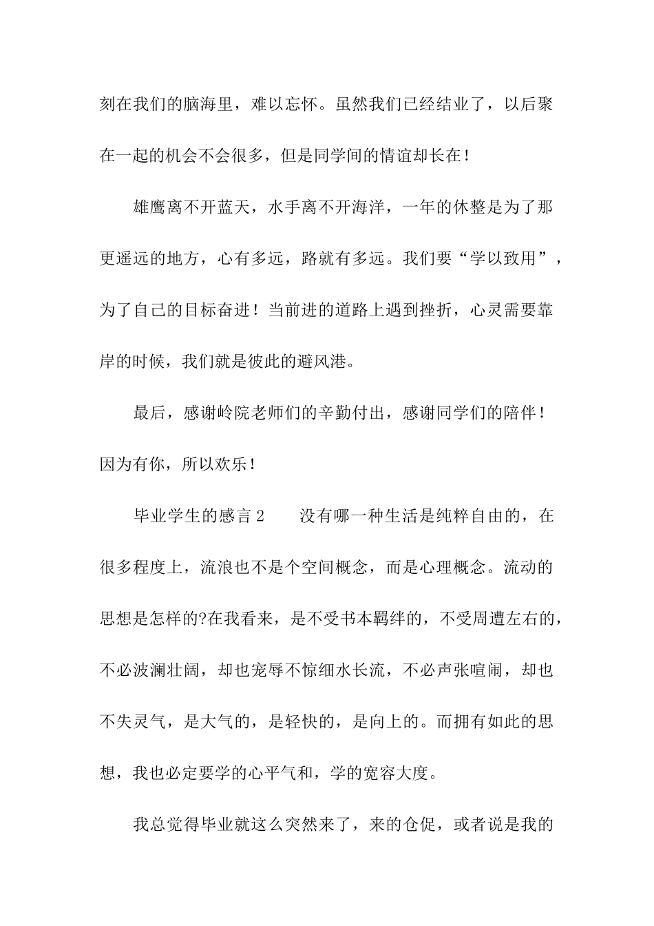 毕业学生的感言_第2页