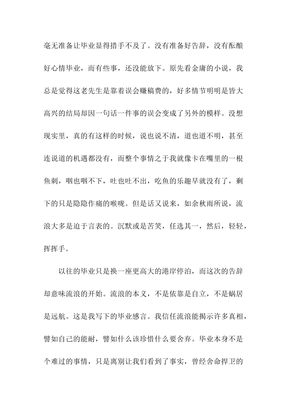 毕业学生的感言_第3页