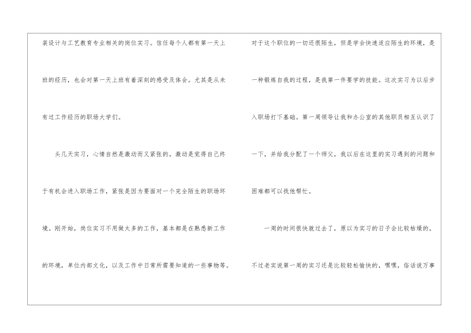 毕业实习周记四篇_第2页