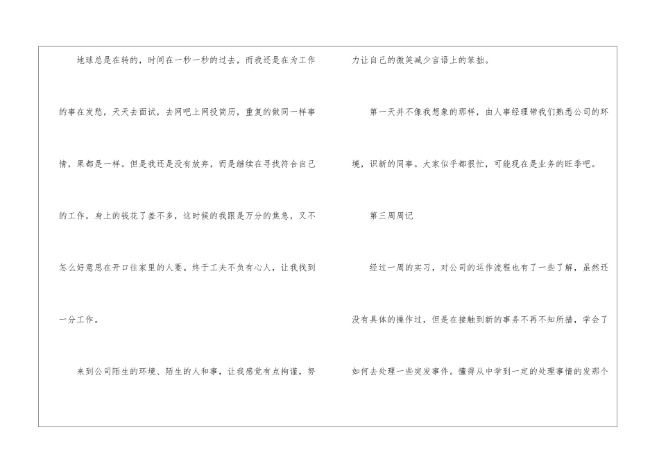 毕业实习周记精选-个人写作_第2页